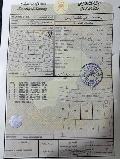 Residential Land for Sale in Qurayyat, Muscat - Residential Land For Sale in Qurayyat, Muscat