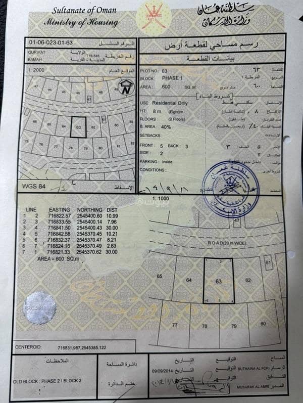 Residential Land For Sale in Qurayyat, Muscat