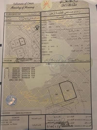 Residential Land for Sale in Qurayyat, Muscat - Residential Land For Sale in Qurayyat, Muscat