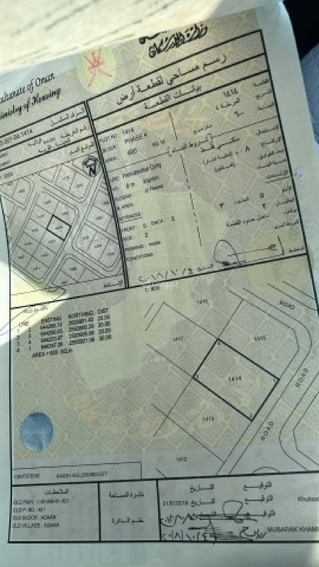 أرض سكنية للبيع في العامرات، مسقط أرض سكنية للبيع في العامرات، مسقط