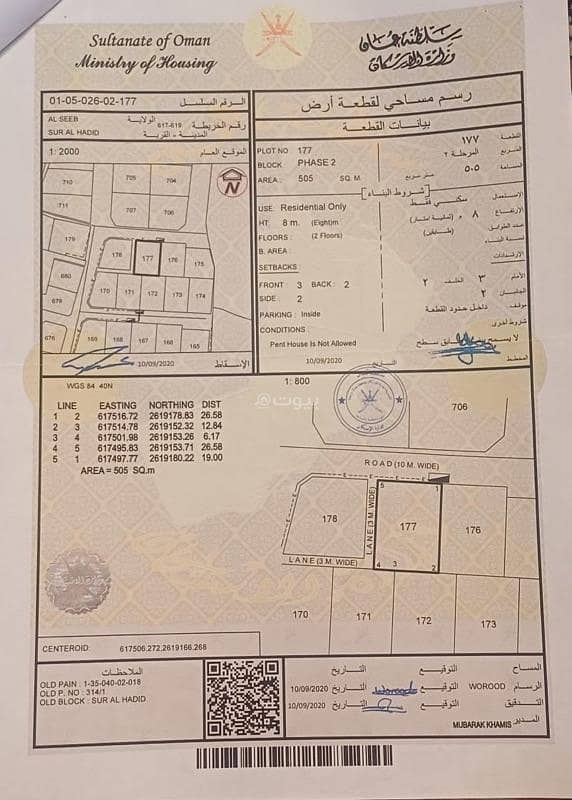 Residential Land For Sale in Al Seeb, Muscat