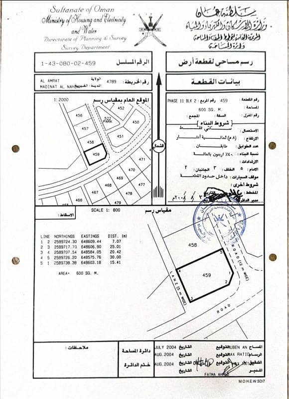 أرض سكنية للبيع في العامرات، مسقط أرض سكنية للبيع في العامرات، مسقط