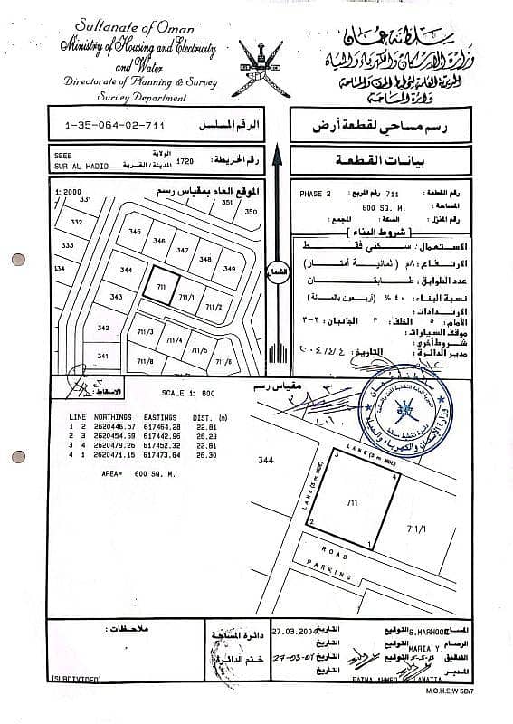 Residential Land For Sale in Al Seeb, Muscat