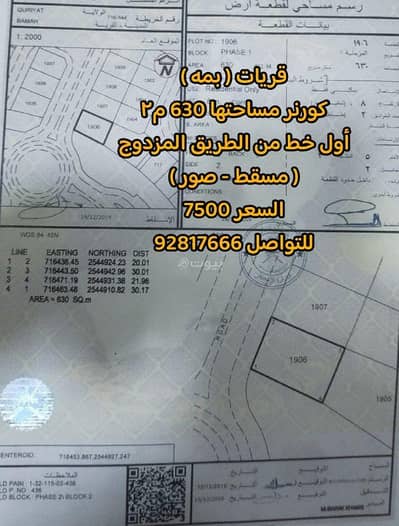 Residential Land for Sale in Qurayyat, Muscat - Residential Land For Sale in Qurayyat, Muscat