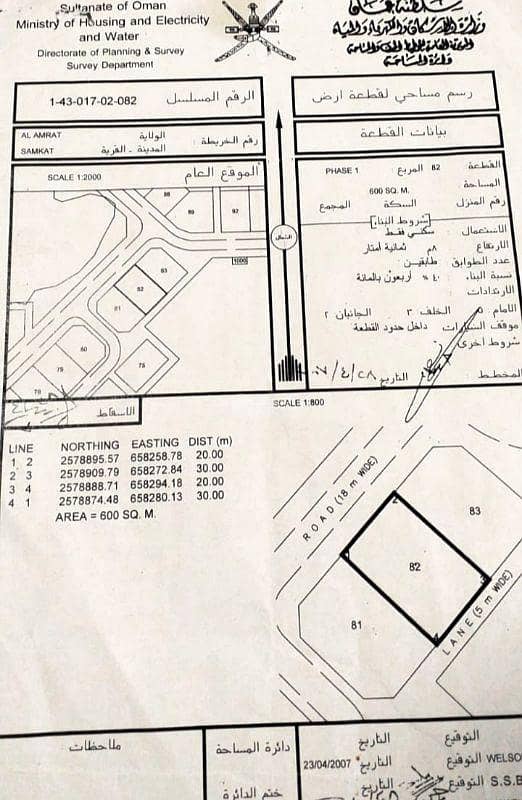 أرض سكنية للبيع في العامرات، مسقط أرض سكنية للبيع في العامرات، مسقط