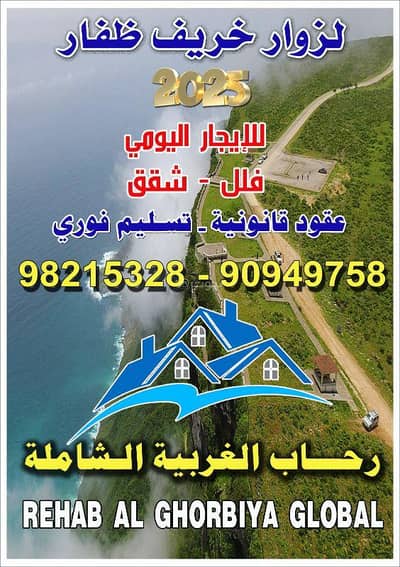 3 Bedroom Flat for Rent in Salalah, Dhofar - 3 Bedrooms Apartment For Rent Salalah, Dhofar