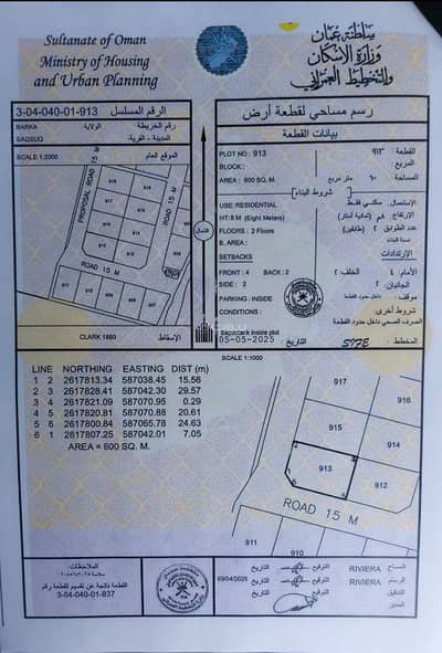Residential Land for Sale in Barka, Al Batinah - Residential Land For Sale in Barka, Al Batinah