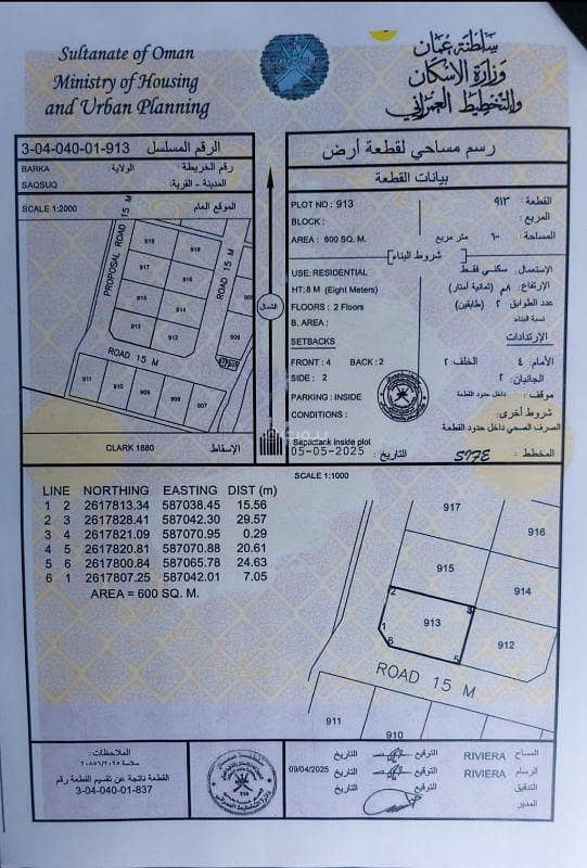 Residential Land For Sale in Barka, Al Batinah