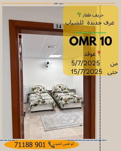 1 Bedroom Apartment for Rent in Salalah, Dhofar - 1 Bedroom Apartment For Rent Salalah, Dhofar