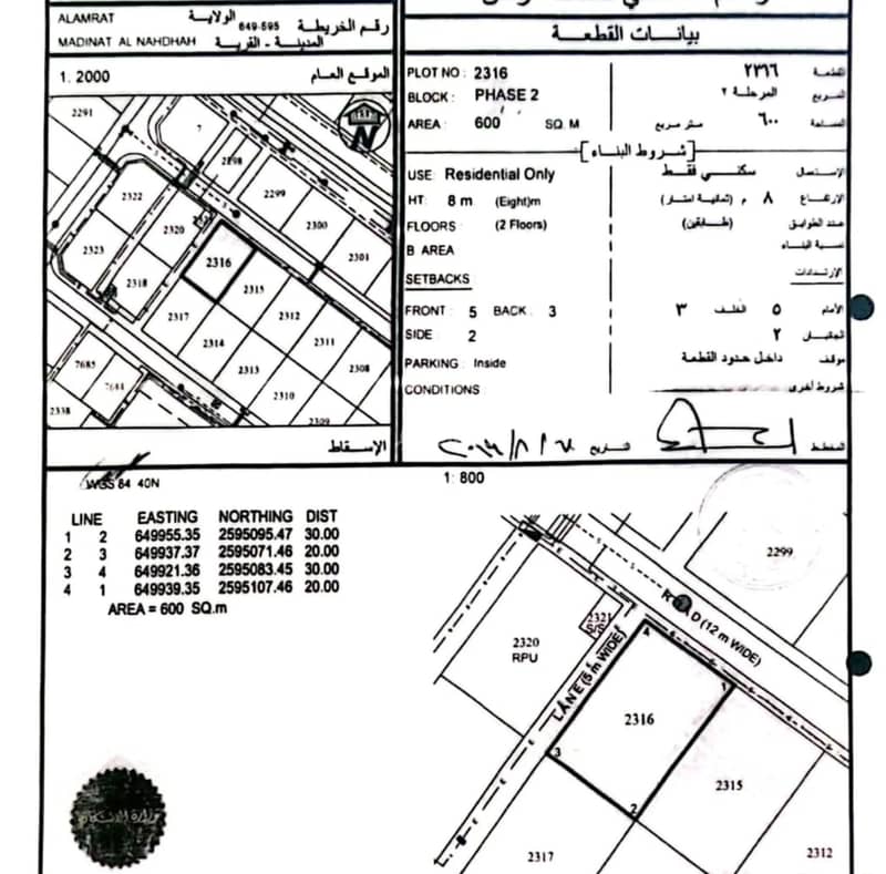 أرض سكنية للبيع في العامرات، مسقط أرض سكنية للبيع في العامرات، مسقط