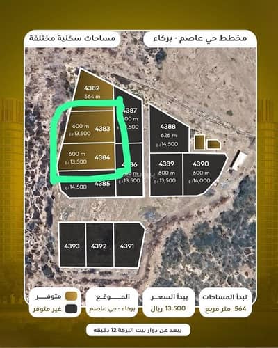 Residential Land for Sale in Barka, Al Batinah - Residential Land For Sale in Barka, Al Batinah