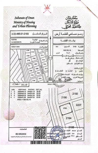 ارض سكنية  للبيع في الرستاق، الباطنة - أرض سكنية للبيع في الرستاق، الباطنة