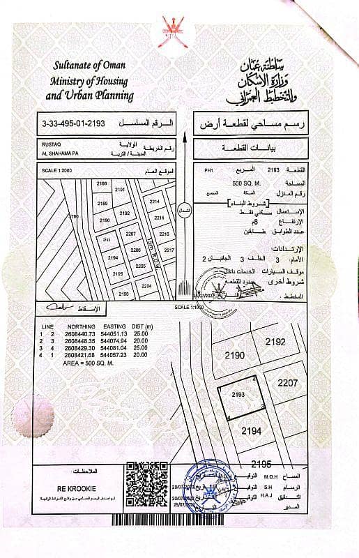 أرض سكنية للبيع في الرستاق، الباطنة أرض سكنية للبيع في الرستاق، الباطنة
