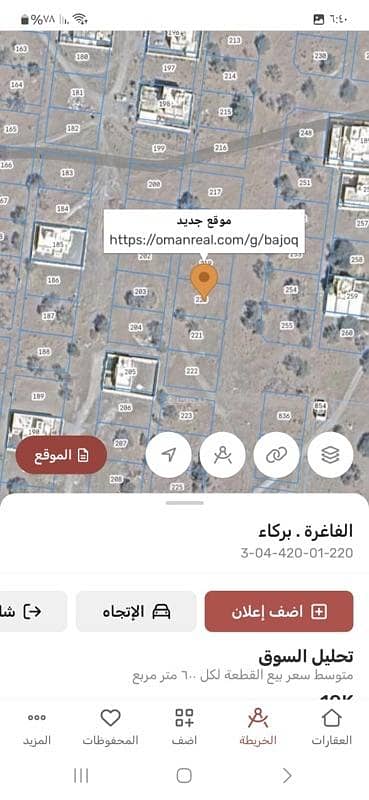 Residential Land for Sale in Barka, Al Batinah - Residential Land For Sale in Barka, Al Batinah
