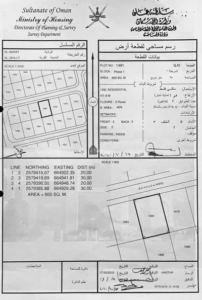 Residential Land for Sale in Al Amarat, Muscat - Residential Land For Sale in Al Amarat, Muscat