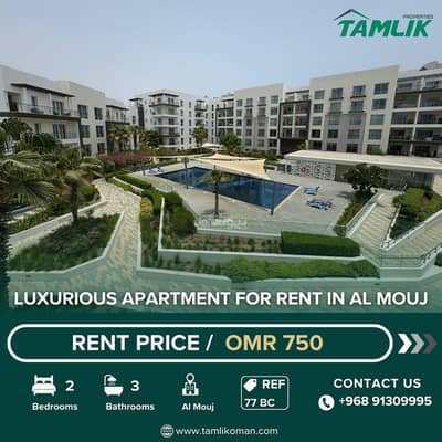 2 Bedroom Apartment for Rent in The Wave (Almouj), Muscat - 2 Bedrooms Apartment For Rent The Wave (Almouj) Muscat