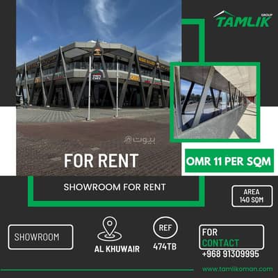 عقارات تجارية اخرى  للايجار في الخوير، مسقط - عقار تجاري آخر للإيجار في الخوير، مسقط