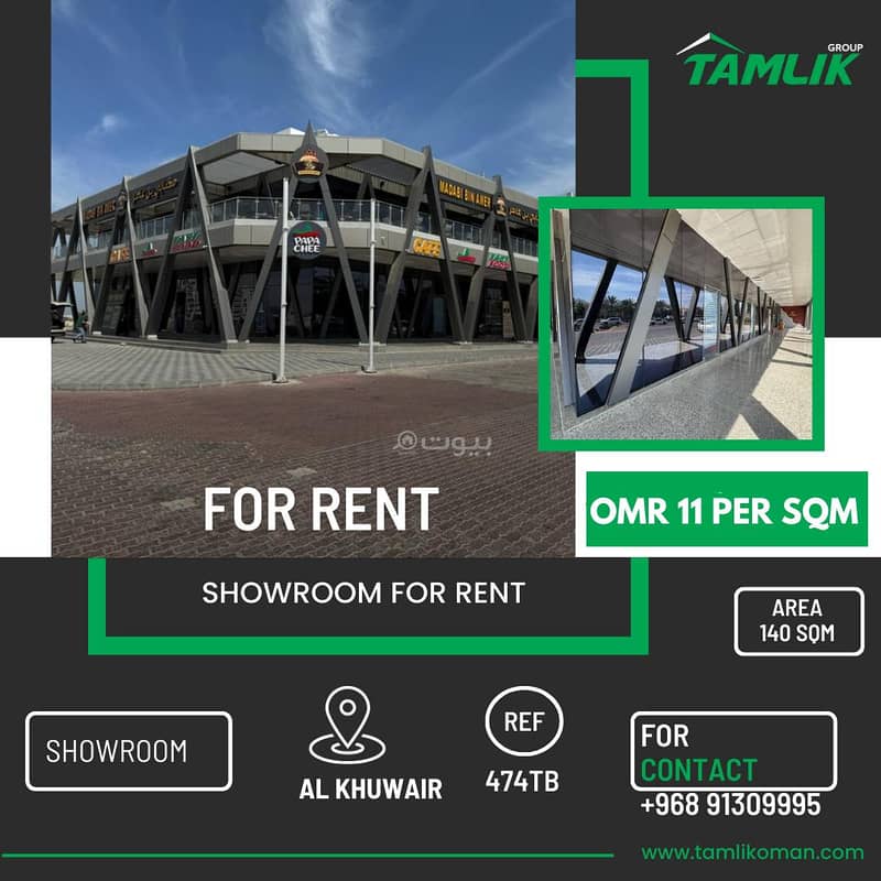 عقار تجاري آخر للإيجار في الخوير، مسقط