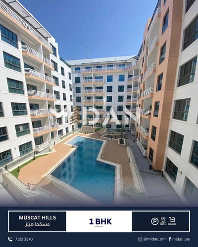 1 Bedroom Apartment for Rent in Muscat Hills, Muscat - 1 Bedroom Apartment For Rent Muscat Hills, Muscat