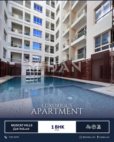 1 Bedroom Apartment for Rent in Muscat Hills, Muscat - 1 Bedroom Apartment For Rent Muscat Hills, Muscat