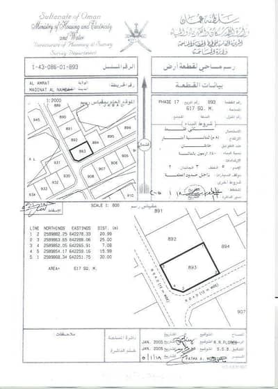 Residential Land for Sale in Al Amarat, Muscat - Residential Land For Sale in Al Amarat, Muscat