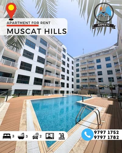 3 Bedroom Flat for Rent in Muscat Hills, Muscat - 3 Bedrooms Apartment For Rent in Muscat Hills, Muscat