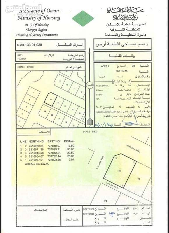 Residential Land For Sale in Sur, Al Sharqiya Residential Land For Sale in Sur, Al Sharqiya