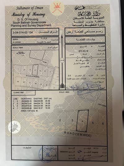 ارض سكنية  للبيع في بركاء، الباطنة - أرض سكنية للبيع في بركة، الباطنة