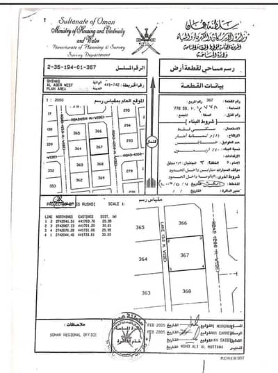 ارض سكنية  للبيع في شناص، الباطنة - أرض سكنية للبيع في شناص، الباطنة