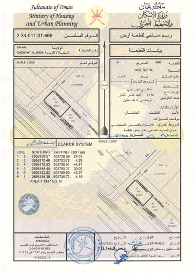 Residential Land for Sale in Saham, Al Batinah - Residential Land For Sale in Saham, Al Batinah