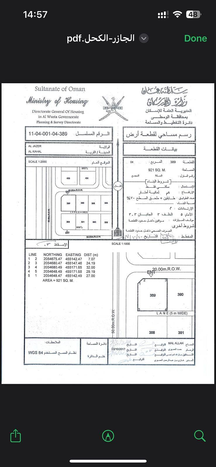 Residential Land For Sale in Al Jazur, Al Wusta