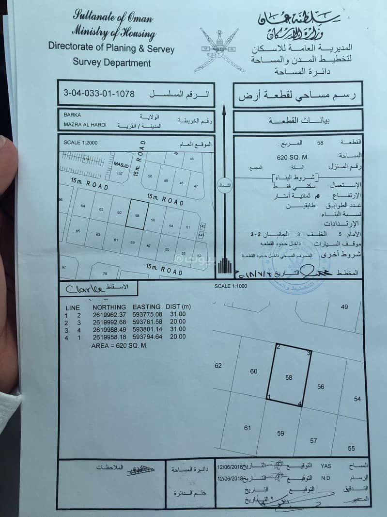 Residential Land For Sale in Barka, Al Batinah