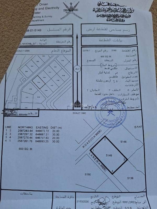 أرض سكنية للبيع في العامرات، مسقط أرض سكنية للبيع في العامرات، مسقط