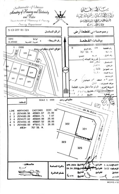 ارض سكنية  للبيع في عبري، الظاهرة - أرض سكنية للبيع في إبراء، الظاهرة