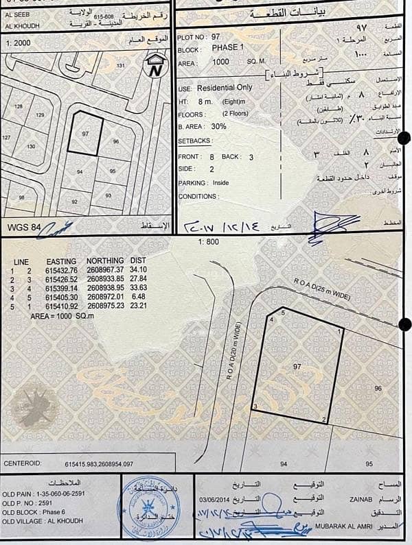 أرض سكنية للبيع في الخوض، مسقط