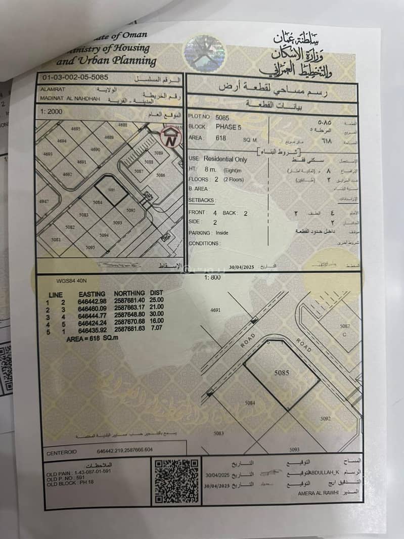 Residential Land for Sale in Al Amarat, Muscat