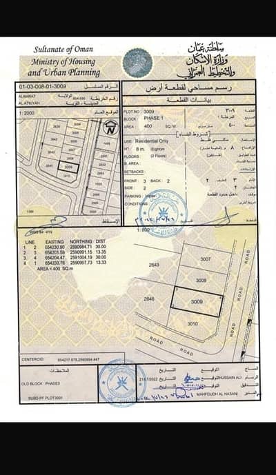 Residential Land for Sale in Al Amarat, Muscat - Residential Land for Sale in Al Amarat, Muscat