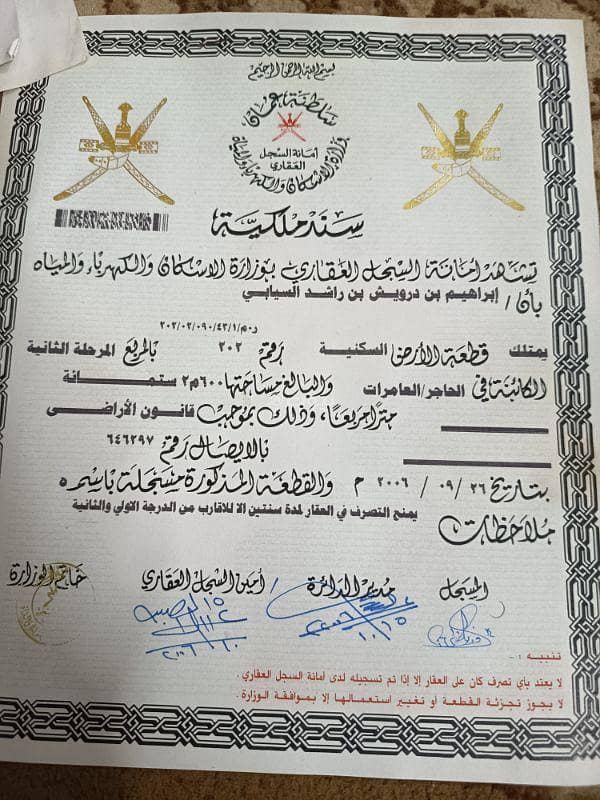 Residential Land For Sale in Al Amarat, Muscat