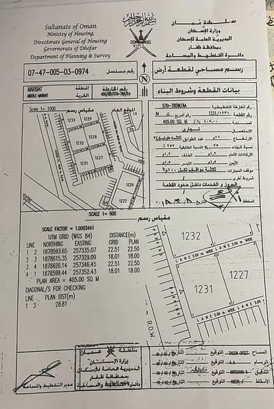 Residential Land for Sale in Mirbat, Dhofar - Residential Land For Sale in Mirbat, Dhofar