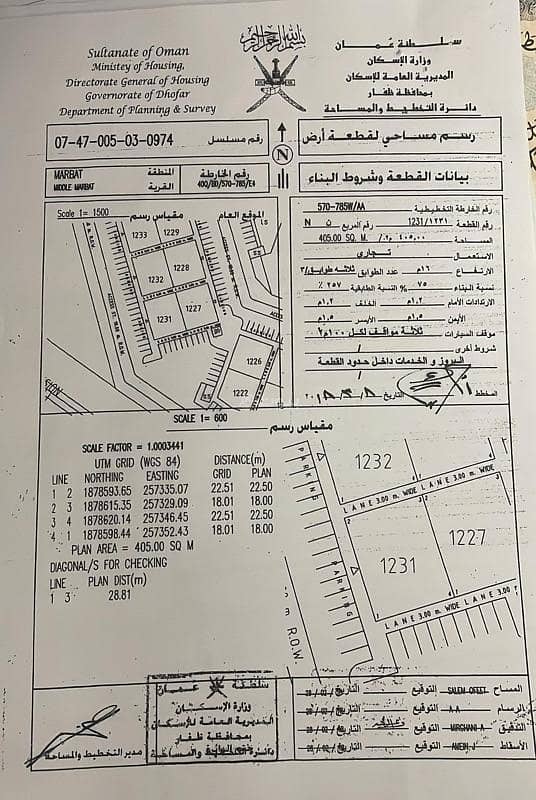 أرض سكنية للبيع في مرباط، محافظة ظفار