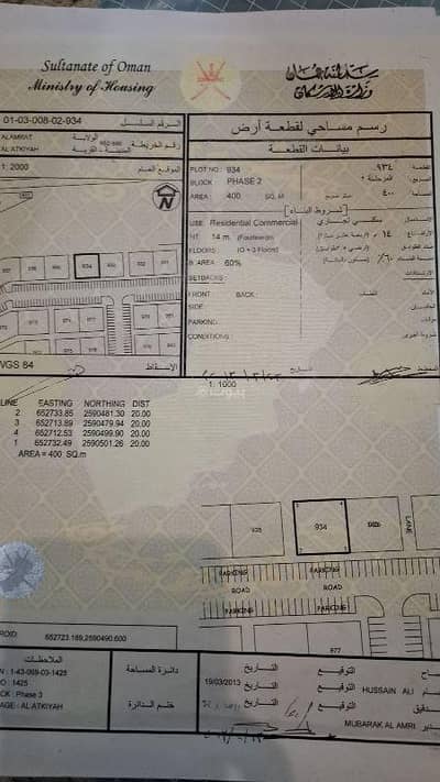Residential Land for Sale in Al Amarat, Muscat - Residential Land For Sale in Al Amarat, Muscat