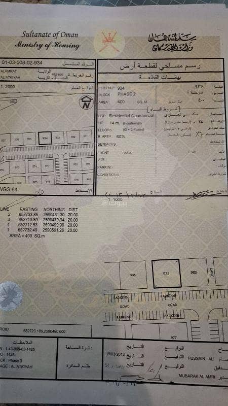 Residential Land For Sale in Al Amarat, Muscat