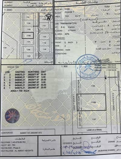 Residential Land for Sale in Al Amarat, Muscat - Residential Land For Sale in Al Amarat, Muscat