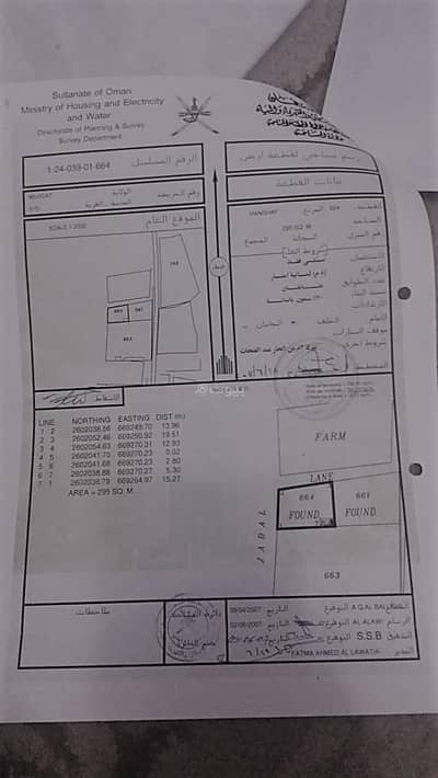 Residential Land for Sale in Al Amarat, Muscat - Residential Land For Sale in Al Amarat, Muscat