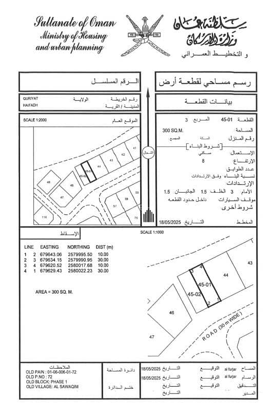 أرض سكنية للبيع في قرية, مسقط أرض سكنية للبيع في قرية, مسقط