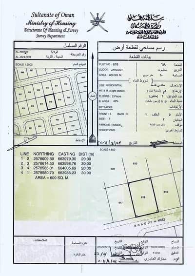 Residential Land for Sale in Al Amarat, Muscat - Residential Land For Sale in Al Amarat, Muscat