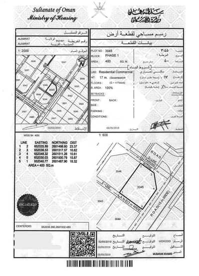 Residential Land for Sale in Al Amarat, Muscat - Residential Land For Sale in Al Amarat, Muscat
