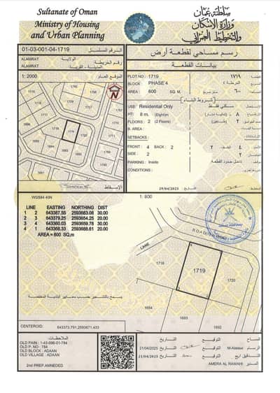 Residential Land for Sale in Al Amarat, Muscat - Residential Land For Sale in Al Amarat, Muscat