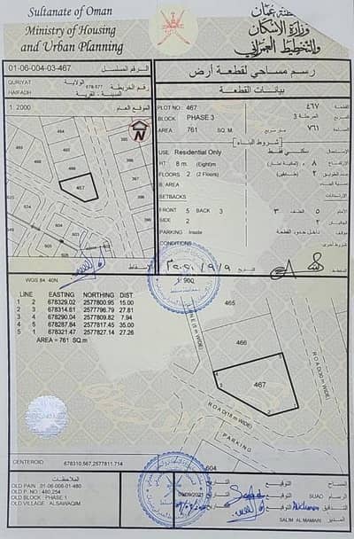 Residential Land for Sale in Qurayyat, Muscat - Residential Land For Sale in Qurayyat, Muscat