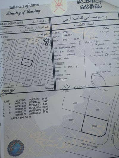 Residential Land for Sale in Al Amarat, Muscat - Residential Land For Sale in Al Amarat, Muscat